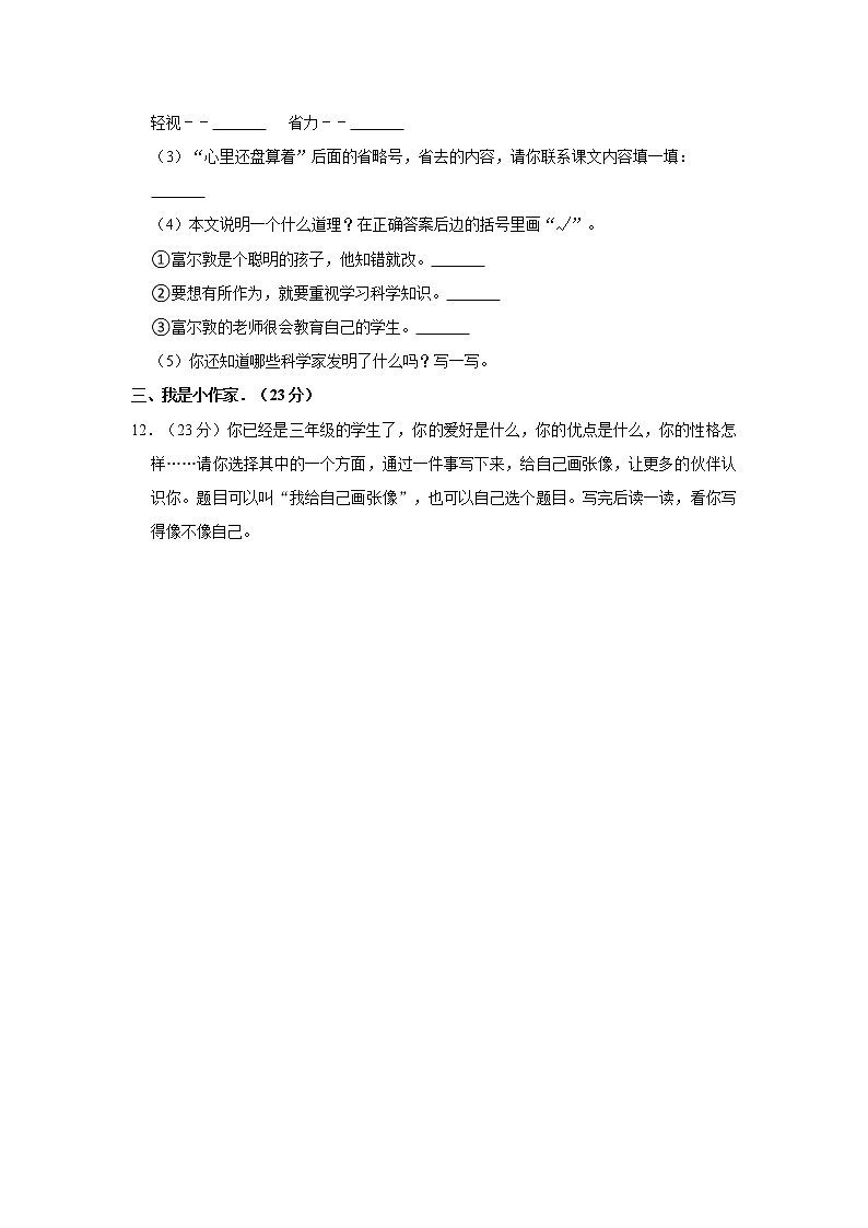 部编版三年级上册期中语文试卷（含解析） (14)03
