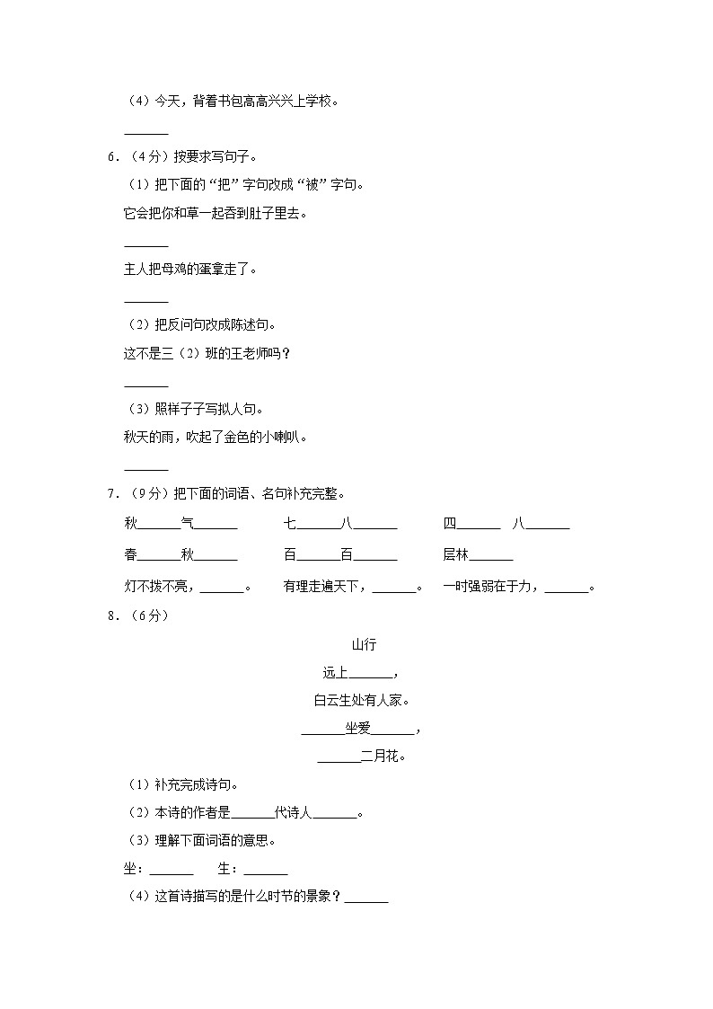 部编版2021-2022学年三年级（上）期中语文试卷（含解析）02