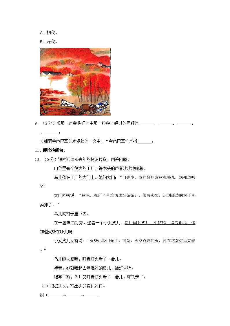 部编版2021-2022学年三年级（上）期中语文试卷（含解析）03