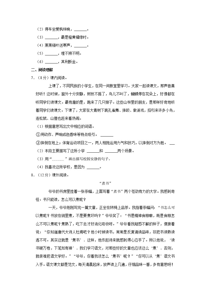 部编版语文三年级上册  期中模拟试卷   （含答案）02