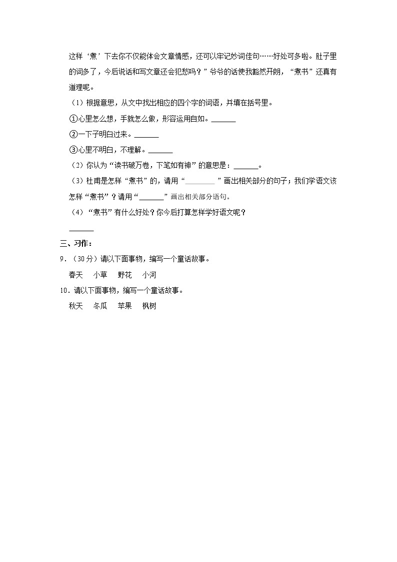 部编版语文三年级上册  期中模拟试卷   （含答案）03