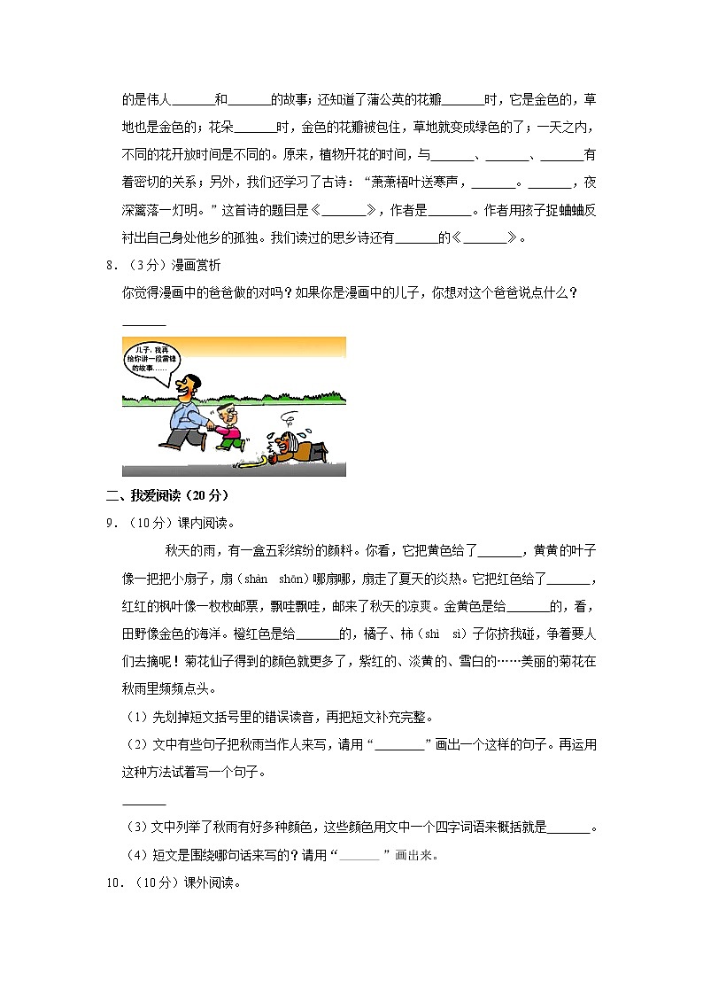 部编版语文三年级上册  期中模拟试卷 （含答案）02