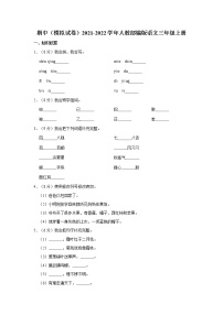 部编版语文三年级上册  期中模拟试卷（含答案）