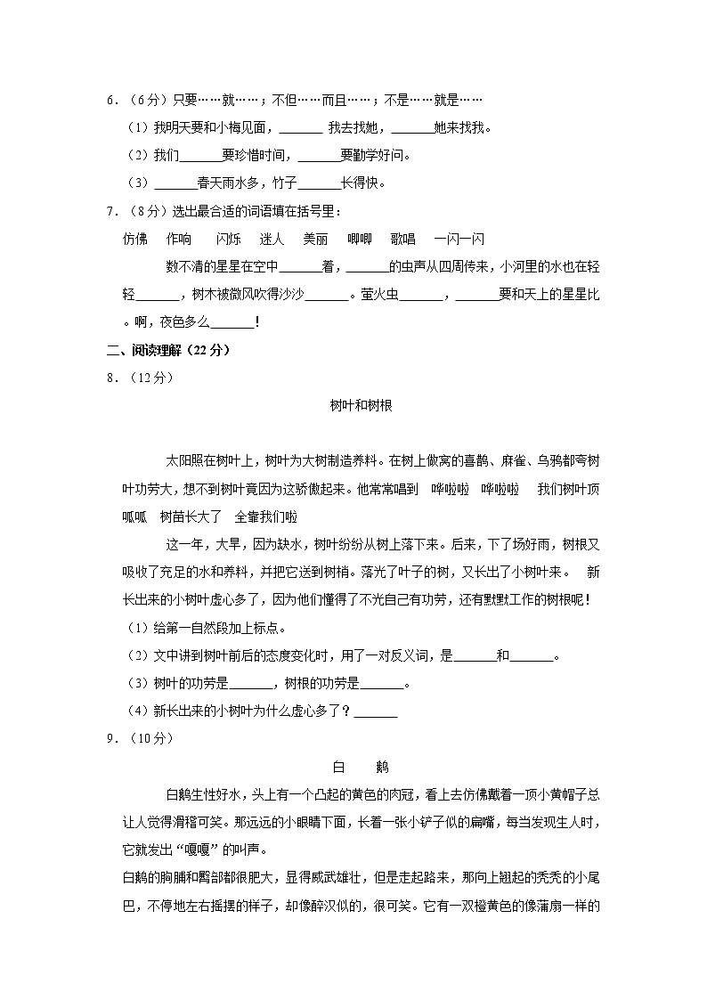 部编版语文三年级上册  期中模拟试卷（含答案）02