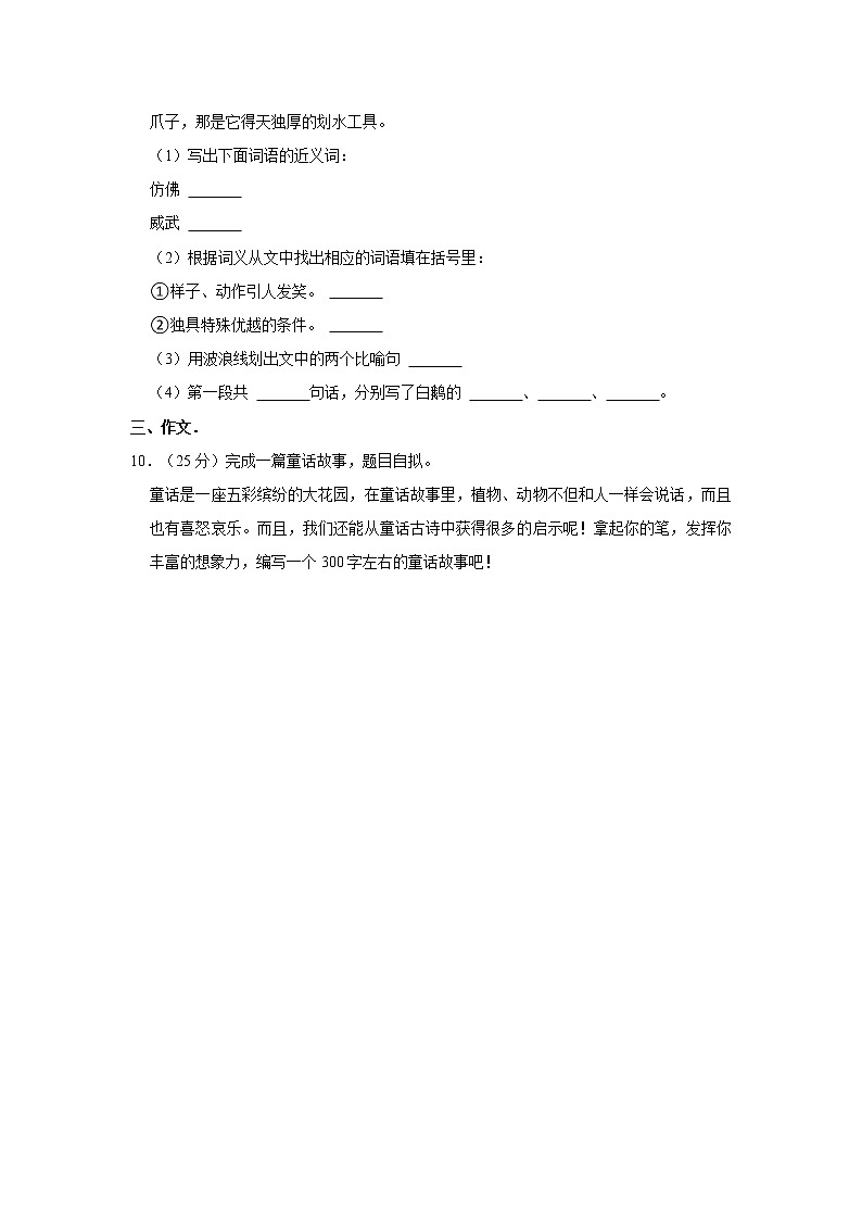 部编版语文三年级上册  期中模拟试卷（含答案）03