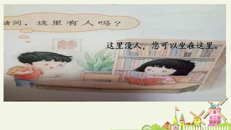 人教版（部编版）小学语文一年级上册 口语交际：用多大的声音   课件03