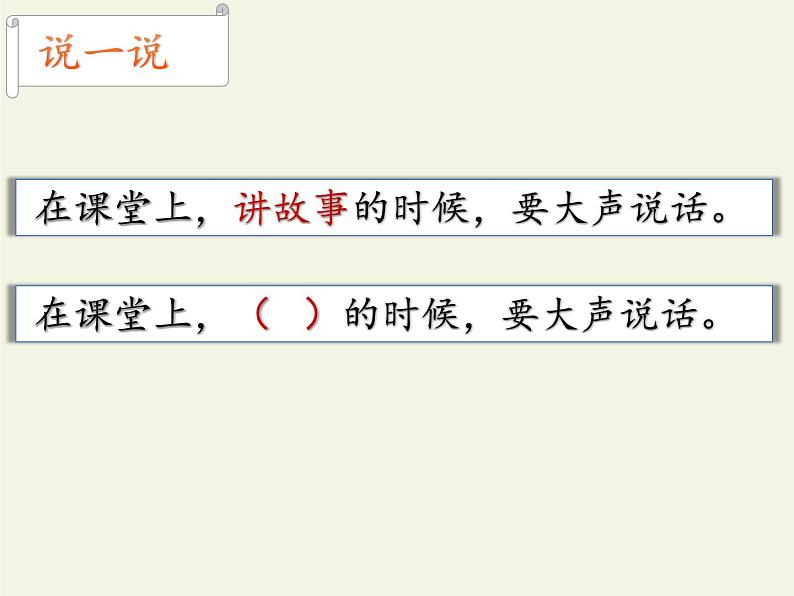 人教版（部编版）小学语文一年级上册 口语交际：用多大的声音  课件第8页