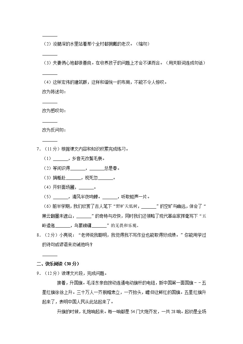 部编版六年级上册语文期中测试卷A02