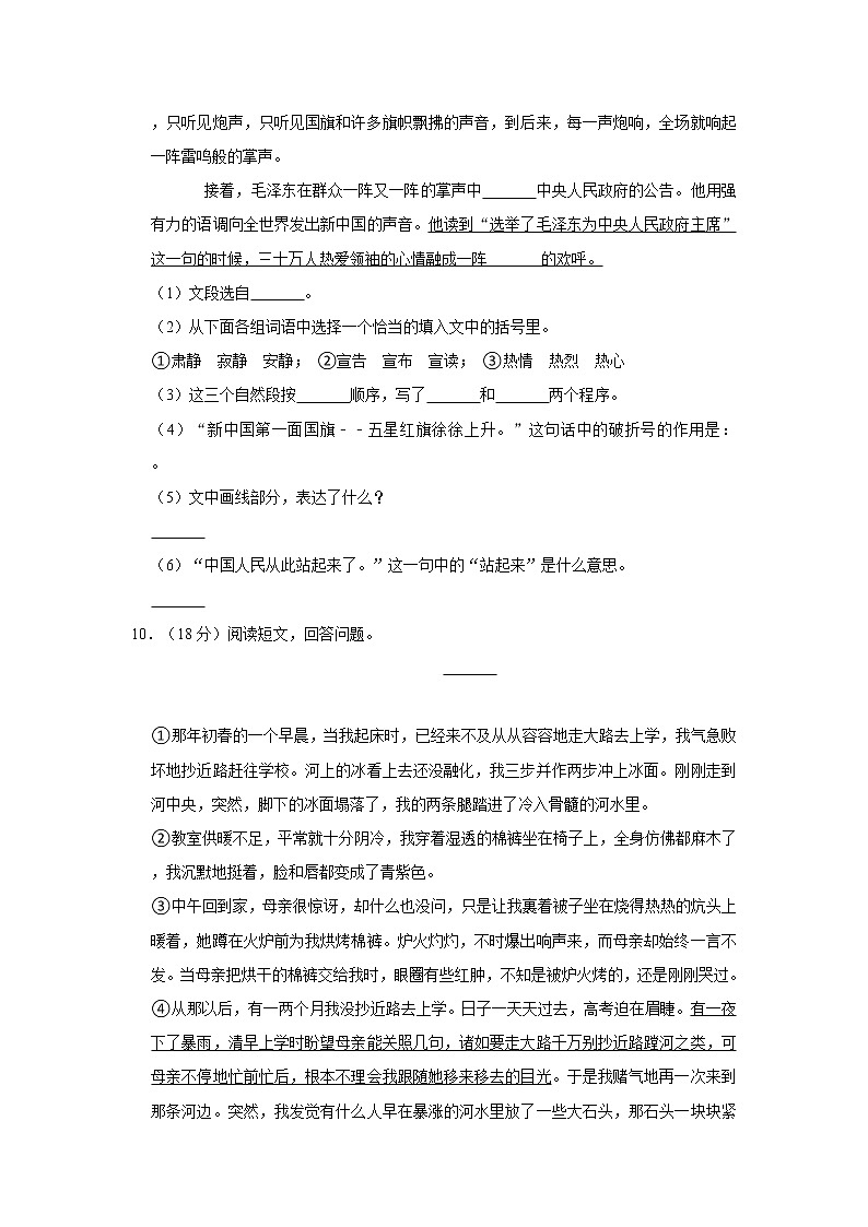 部编版六年级上册语文期中测试卷A03