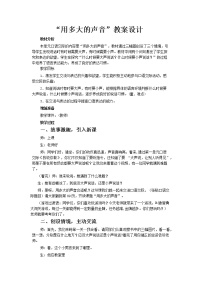 小学语文人教部编版一年级上册课文 2口语交际 用多大的声音教学设计