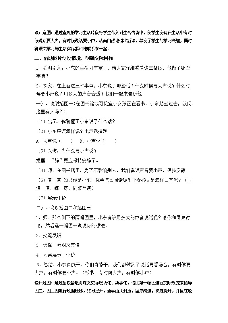 人教版（部编版）小学语文一年级上册 口语交际：用多大的声音      教案第2页