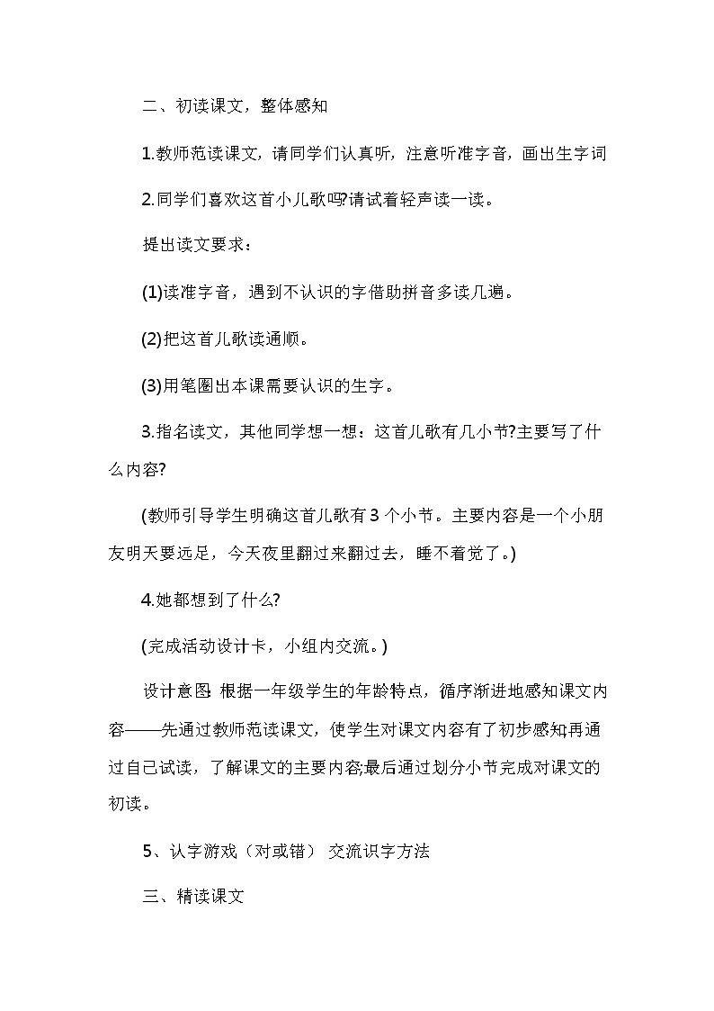 人教版（部编版）小学语文一年级上册 9 明天要远足  教案第3页