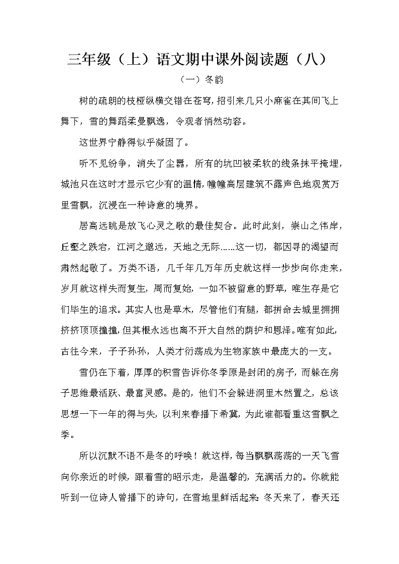 三年级（上）语文期中课外阅读题（八）（含答案）第1页