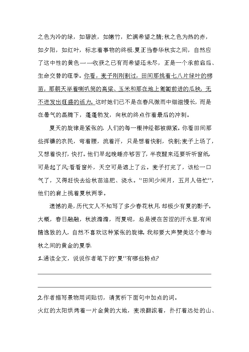 三年级（上）语文期中课外阅读题（八）（含答案）第3页