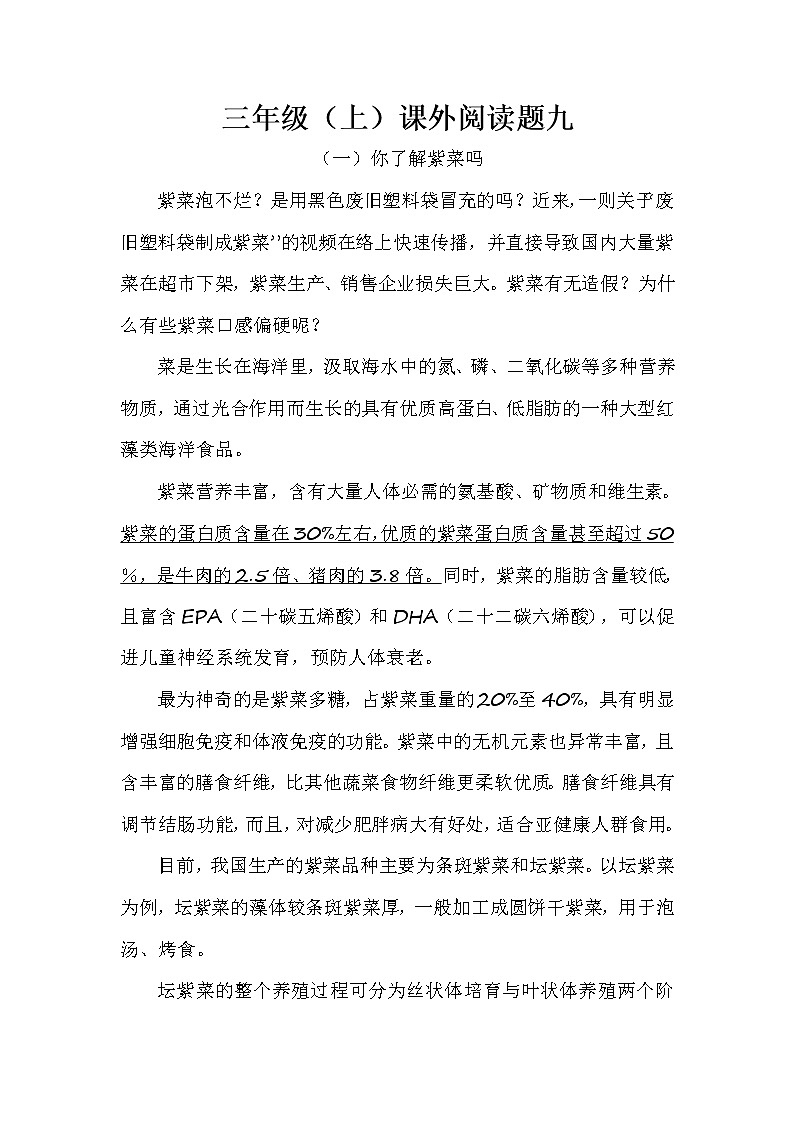 三年级（上）期中课外阅读题（含答案）01