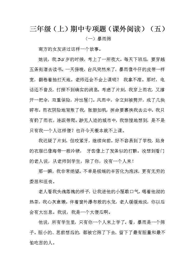 三年级（上）期中专项题（课外阅读）（五）（含答案）第1页