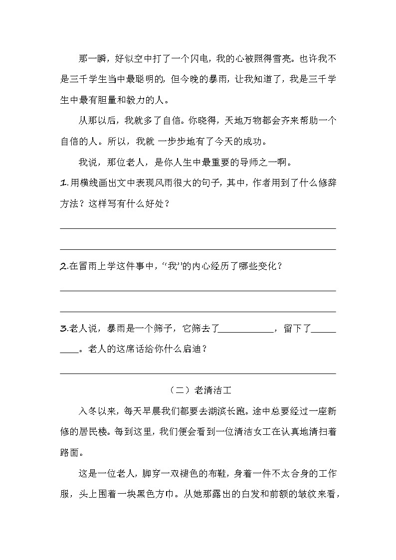 三年级（上）期中专项题（课外阅读）（五）（含答案）第2页