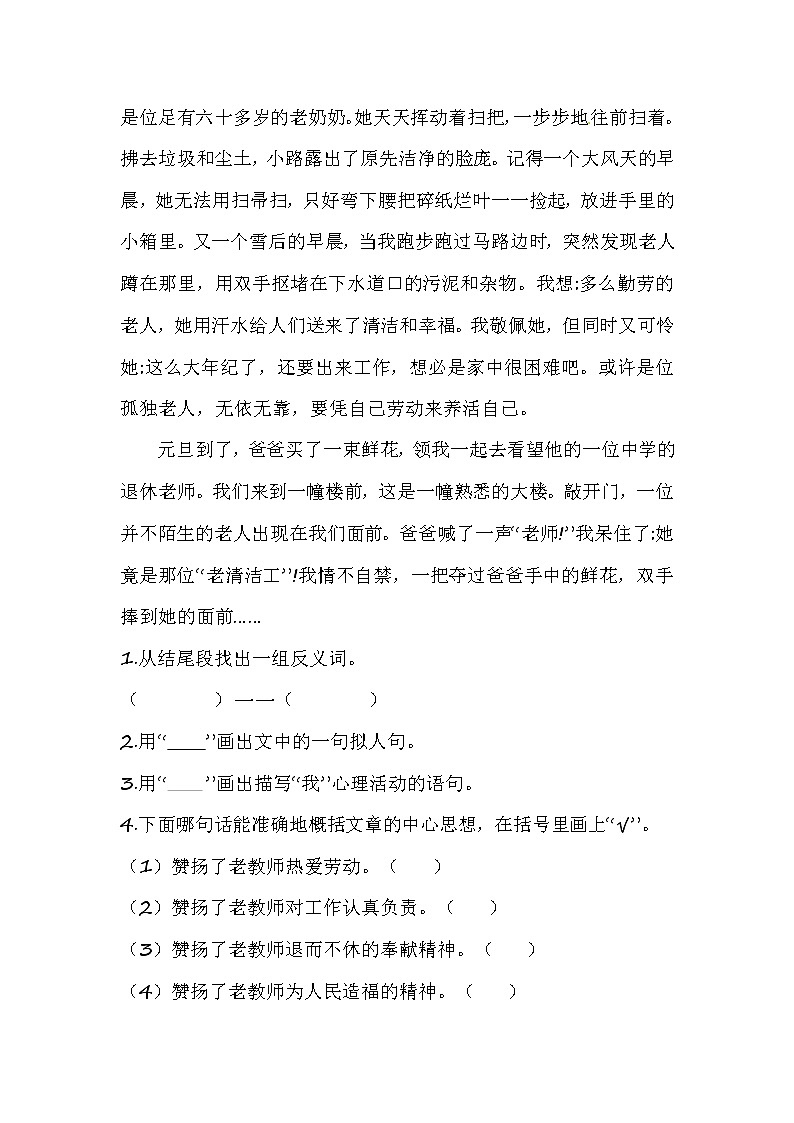 三年级（上）期中专项题（课外阅读）（五）（含答案）第3页