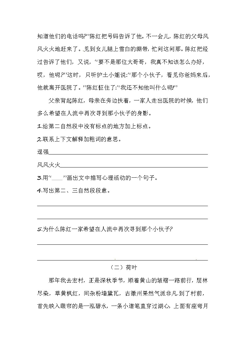 三年级（上）语文期中课外阅读题（二）（含答案）第2页