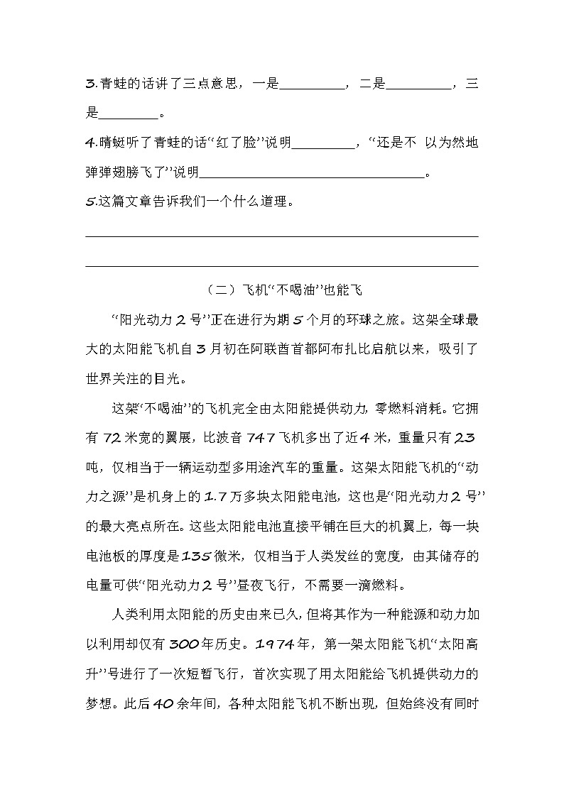 三年级（上）语文期中课外阅读题（九）（含答案）第2页