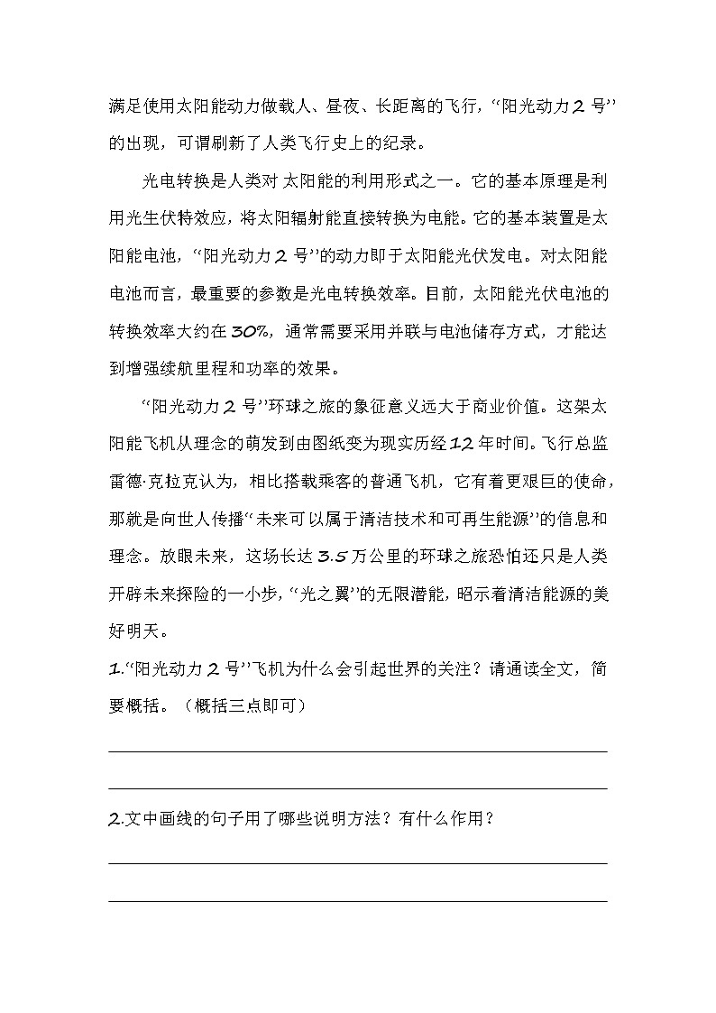 三年级（上）语文期中课外阅读题（九）（含答案）第3页