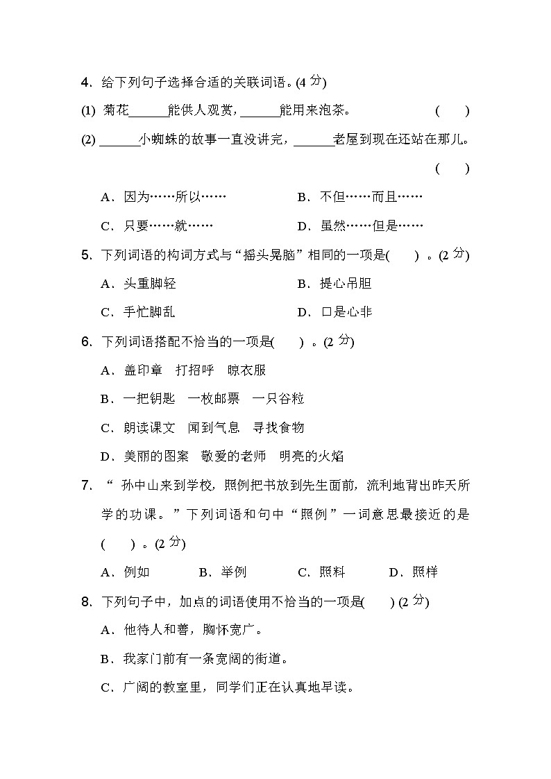 三年级语文上册 期中综合素质评价（含答案）第2页