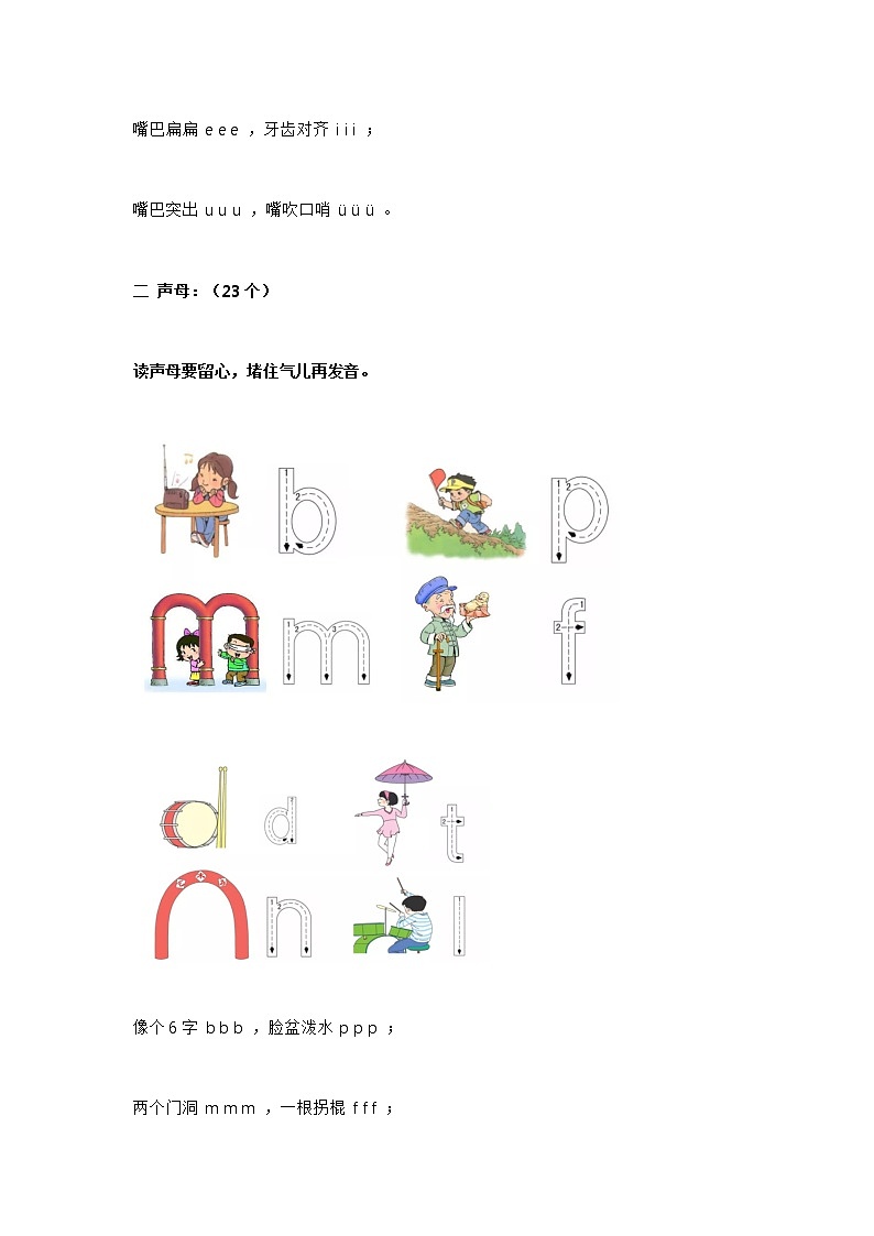 小学语文拼音口诀第2页