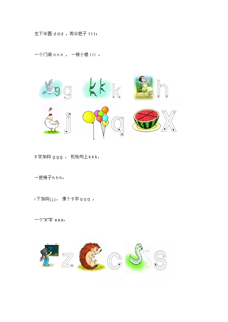 小学语文拼音口诀第3页