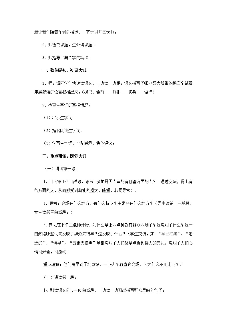 人教版语文六年级上第二单元第7课《开国大典》教案02