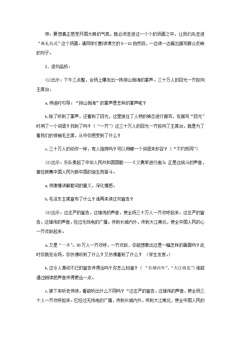 人教版语文六年级上第二单元第7课《开国大典》教案03