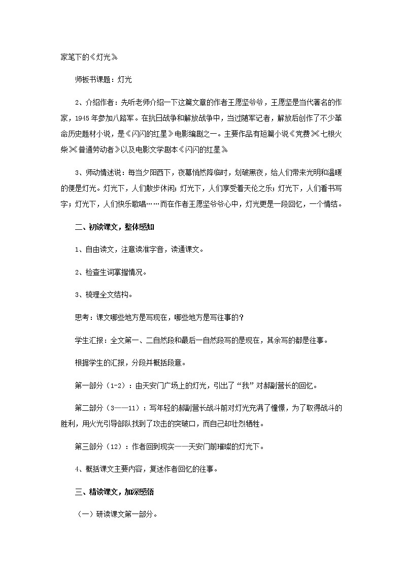 人教版语文六年级上第二单元第8课《灯光》教案第2页