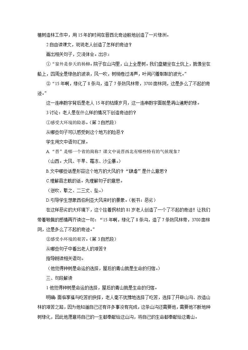 人教版语文六年级上第六单元第19课《青山不老》教案02