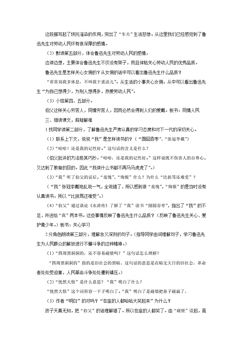 人教版语文六年级上第八单元第27课《我的伯父鲁迅先生》教案03