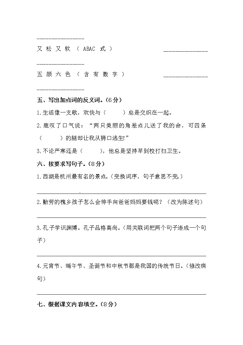 部编版第一学期三年级语文期末模拟试卷B（含答案）第2页