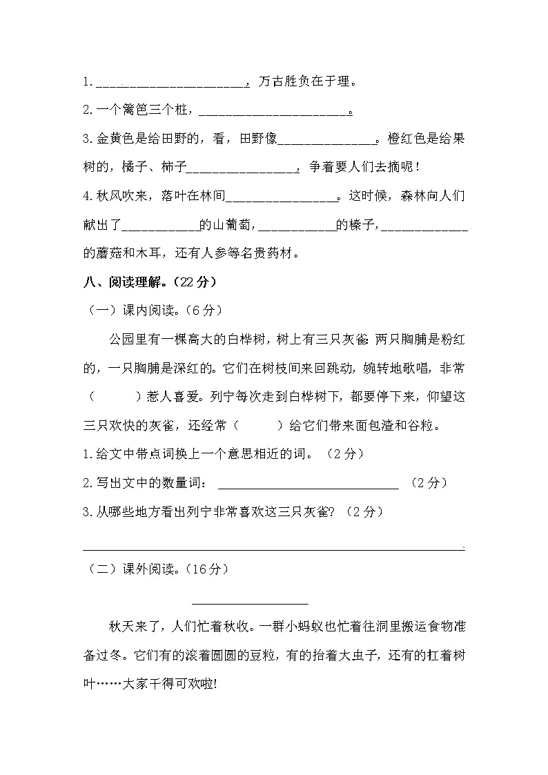 部编版第一学期三年级语文期末模拟试卷B（含答案）第3页