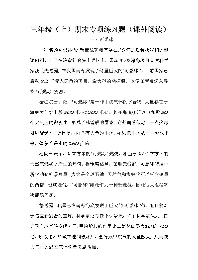 语文部编版三年级（上）期末专项练习题（课外阅读）六（含答案）第1页