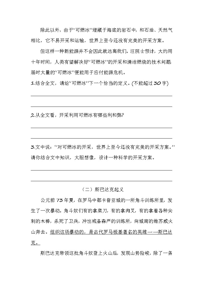语文部编版三年级（上）期末专项练习题（课外阅读）六（含答案）第2页