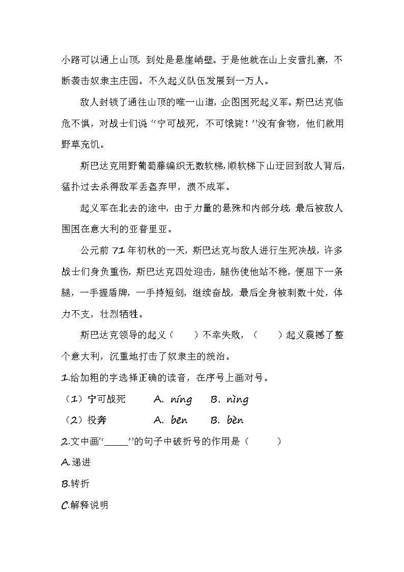 语文部编版三年级（上）期末专项练习题（课外阅读）六（含答案）第3页