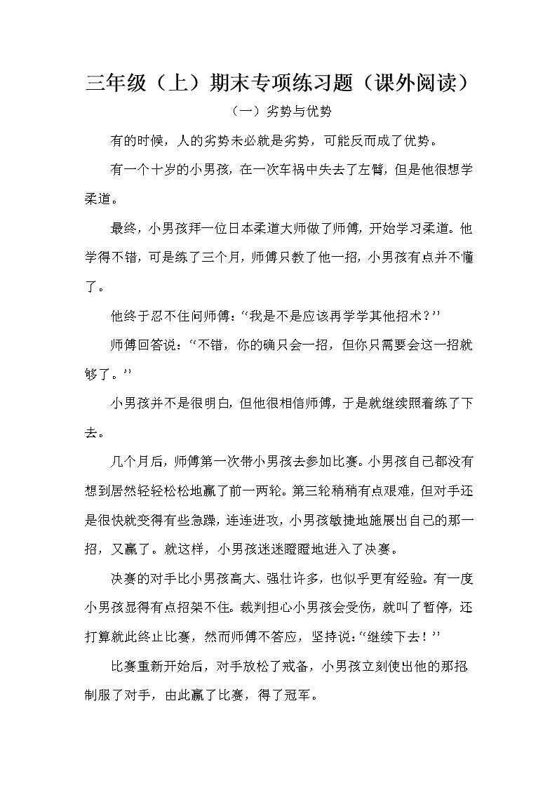 语文部编版三年级（上）期末专项练习题（课外阅读）（含答案）第1页