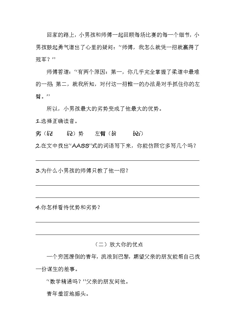 语文部编版三年级（上）期末专项练习题（课外阅读）（含答案）第2页