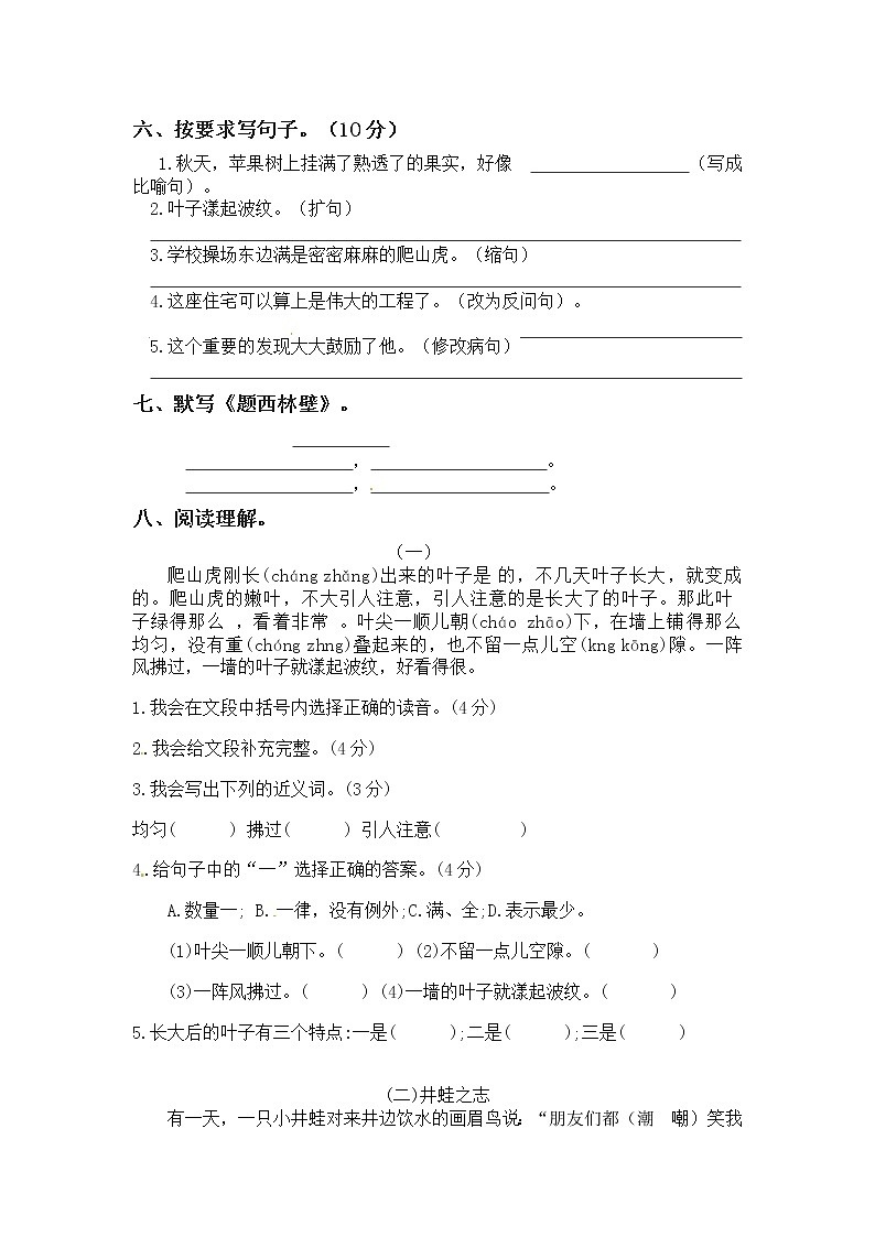部编版四年级上册语文 第一次月考真题测试B（范围：第一 二单元 含答案）02