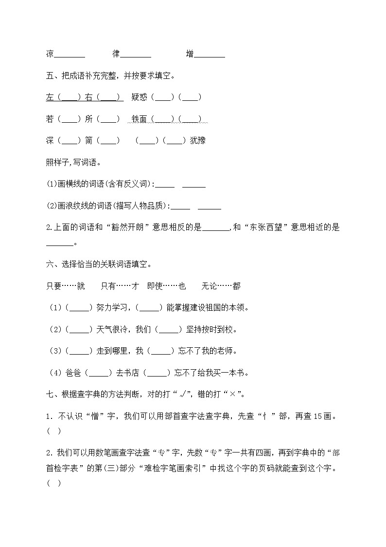 部编版四年级上册语文试题-第一次月考测试（二）（含答案）02