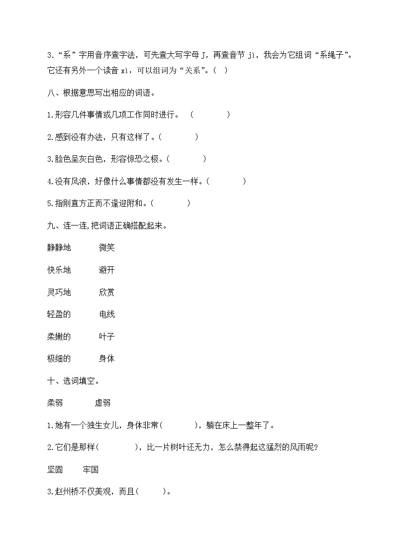 部编版四年级上册语文试题-第一次月考测试（二）（含答案）03