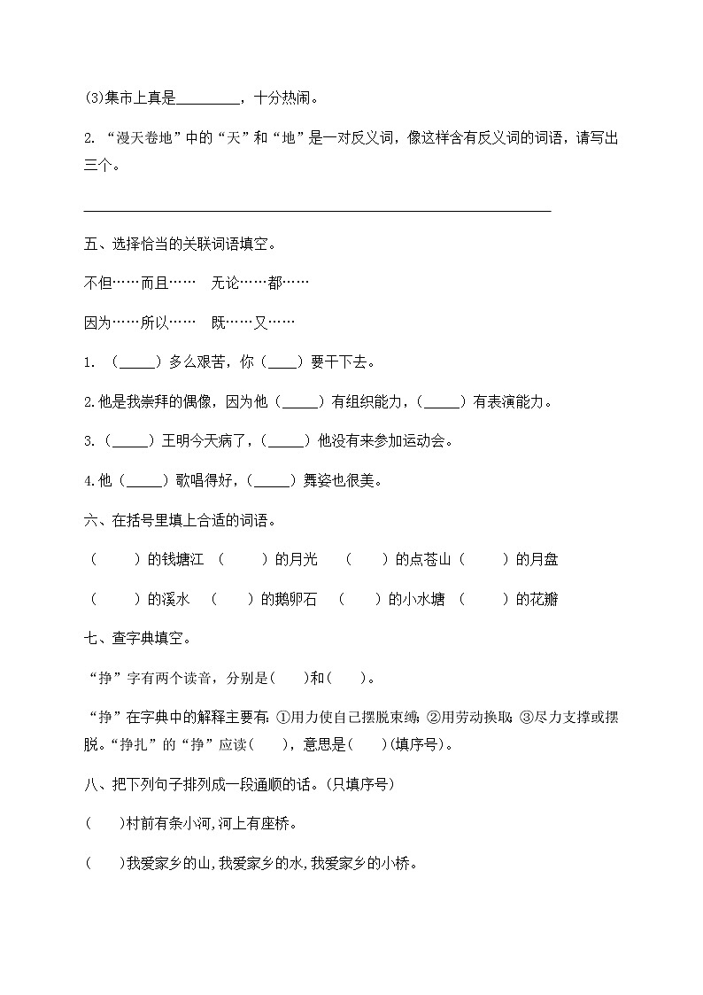 部编版四年级上册语文试题-第一次月考测试（三）（含答案）02