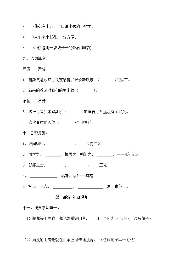 部编版四年级上册语文试题-第一次月考测试（三）（含答案）03