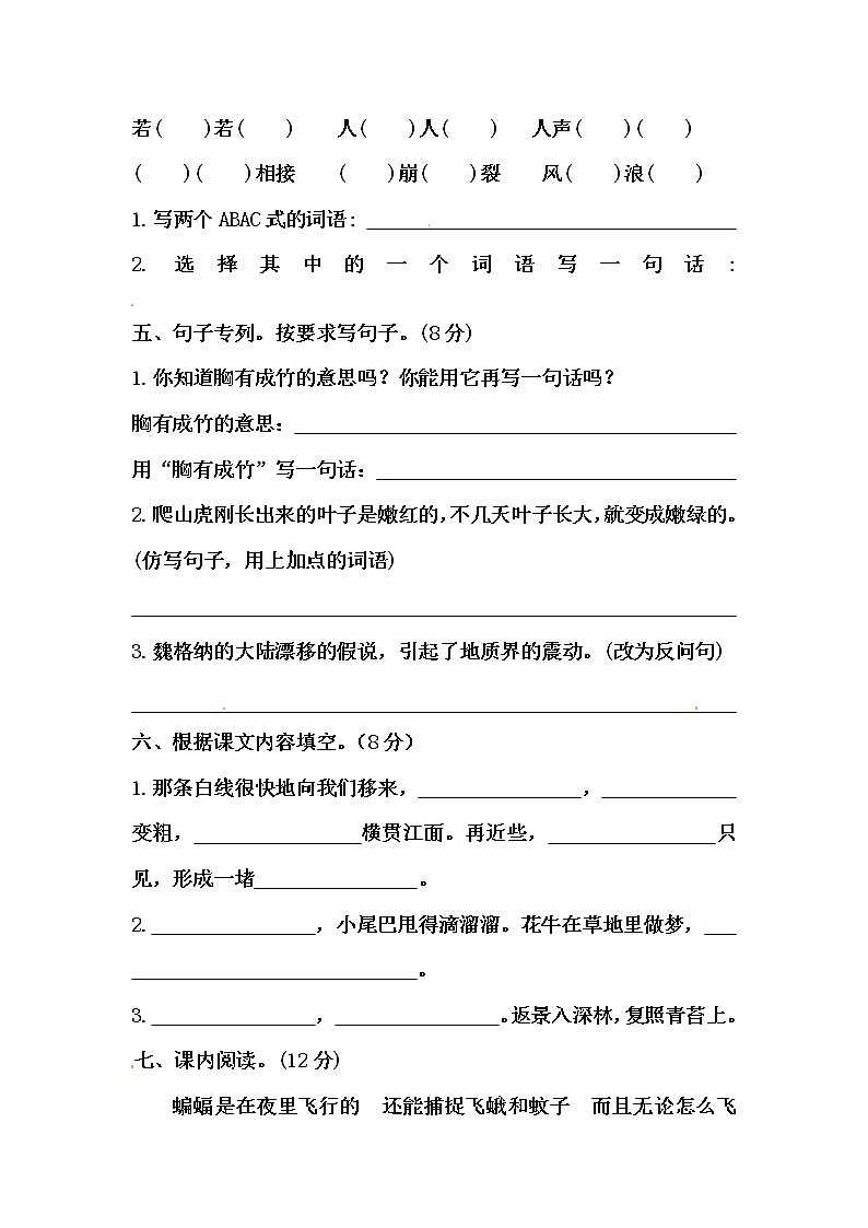 部编版四年级语文上册 第一次月考试卷（二）（含答案）第2页