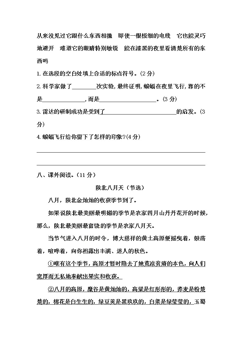 部编版四年级语文上册 第一次月考试卷（二）（含答案）第3页