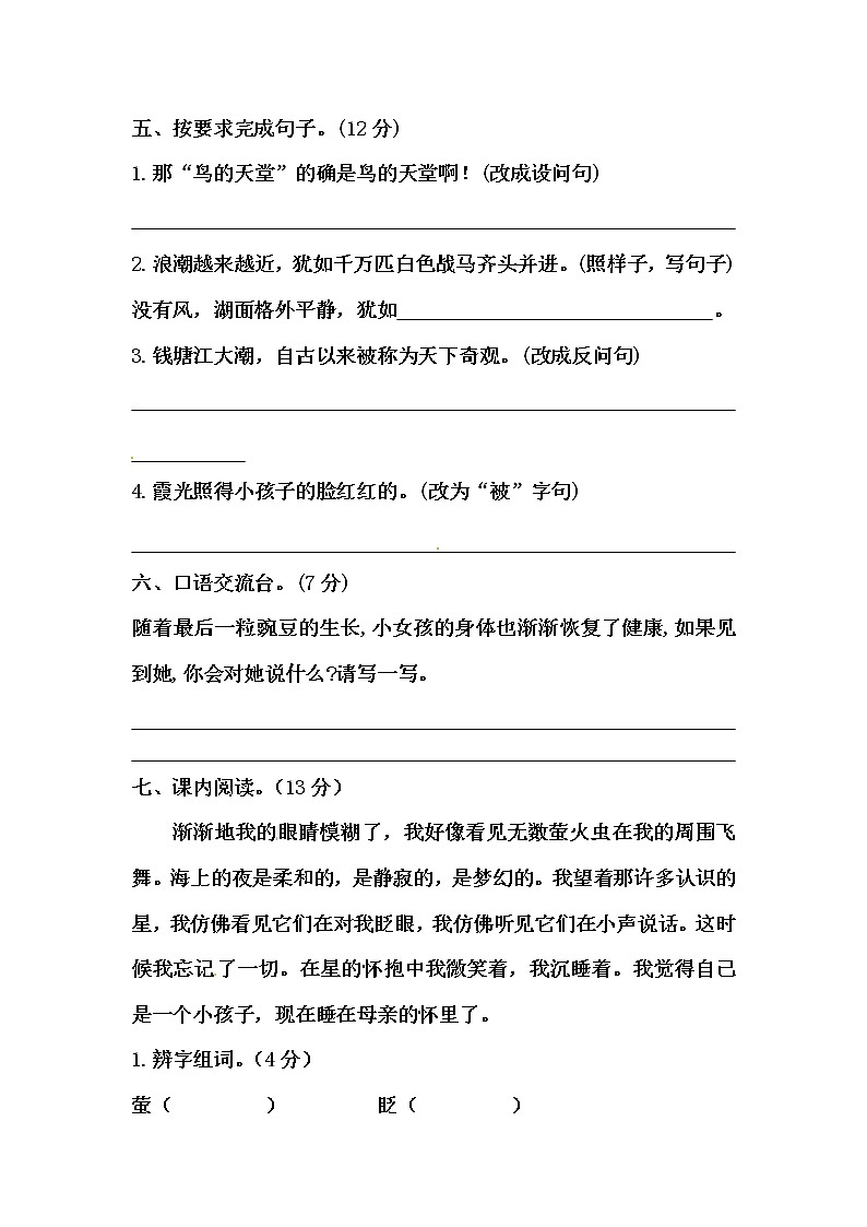 部编版四年级语文上册 第一次月考试卷（一）（含答案）02