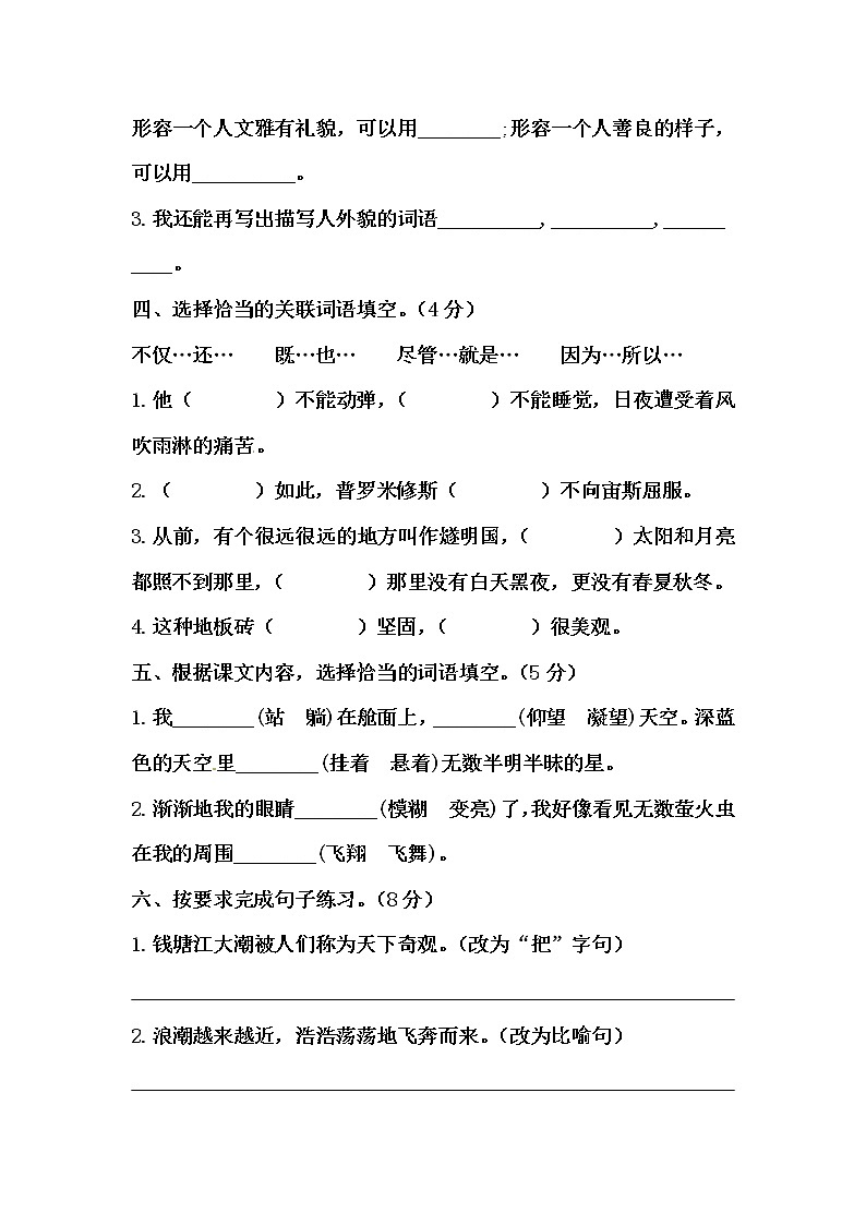 部编版四年级语文上册第一次月考试卷（五）（含答案）02