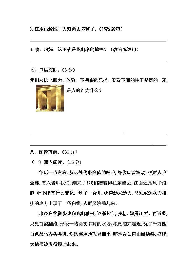 部编版四年级语文上册第一次月考试卷（五）（含答案）03